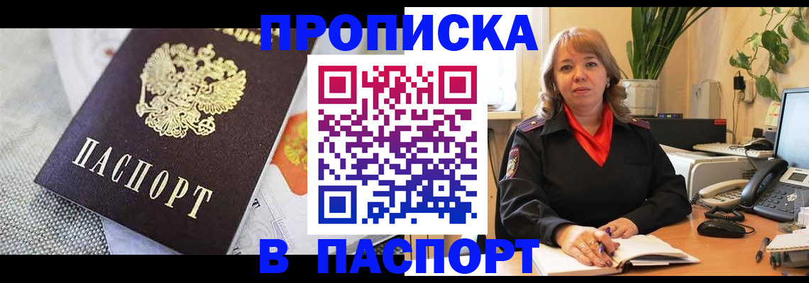 купить прописку в Кизилюрте