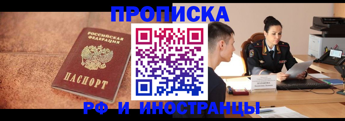 временная регистрация купить в Кизилюрте