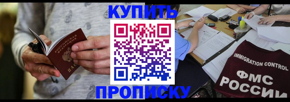 прописка в Кизилюрте